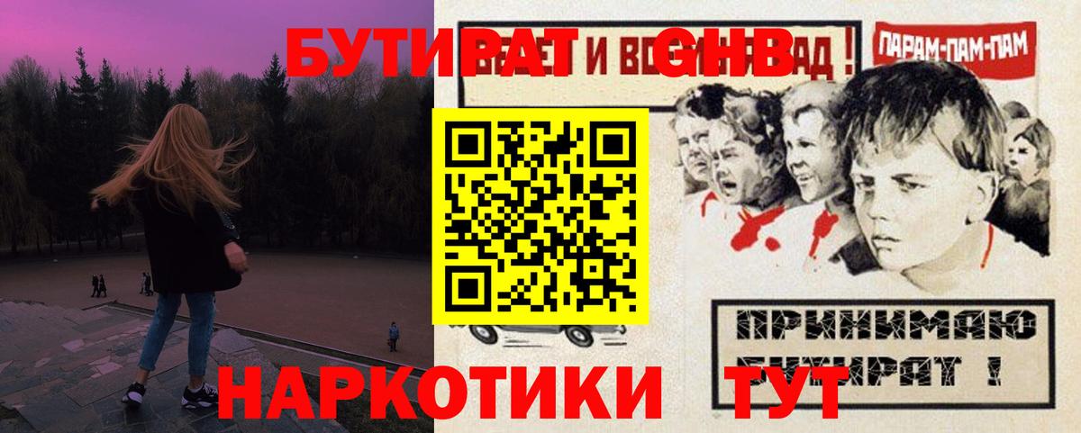 Фрязино  Бутират вода  Вход с VPN 