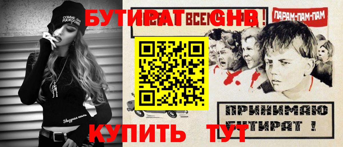 Бутират оксибутират Фрязино