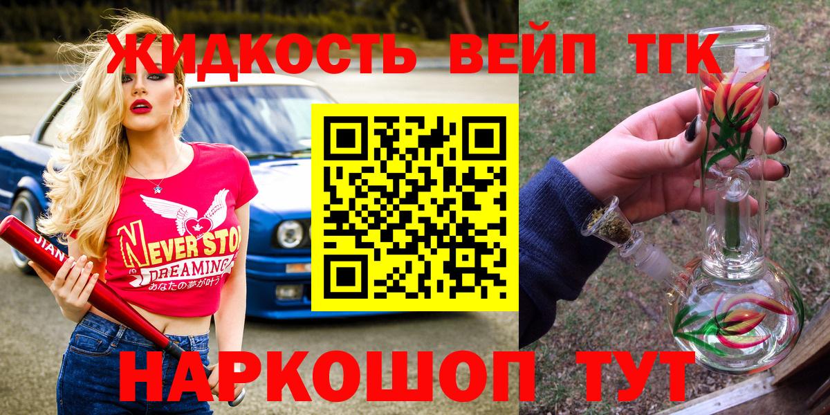 ТГК жижа  ТГК жижа  Фрязино  Вход с VPN 